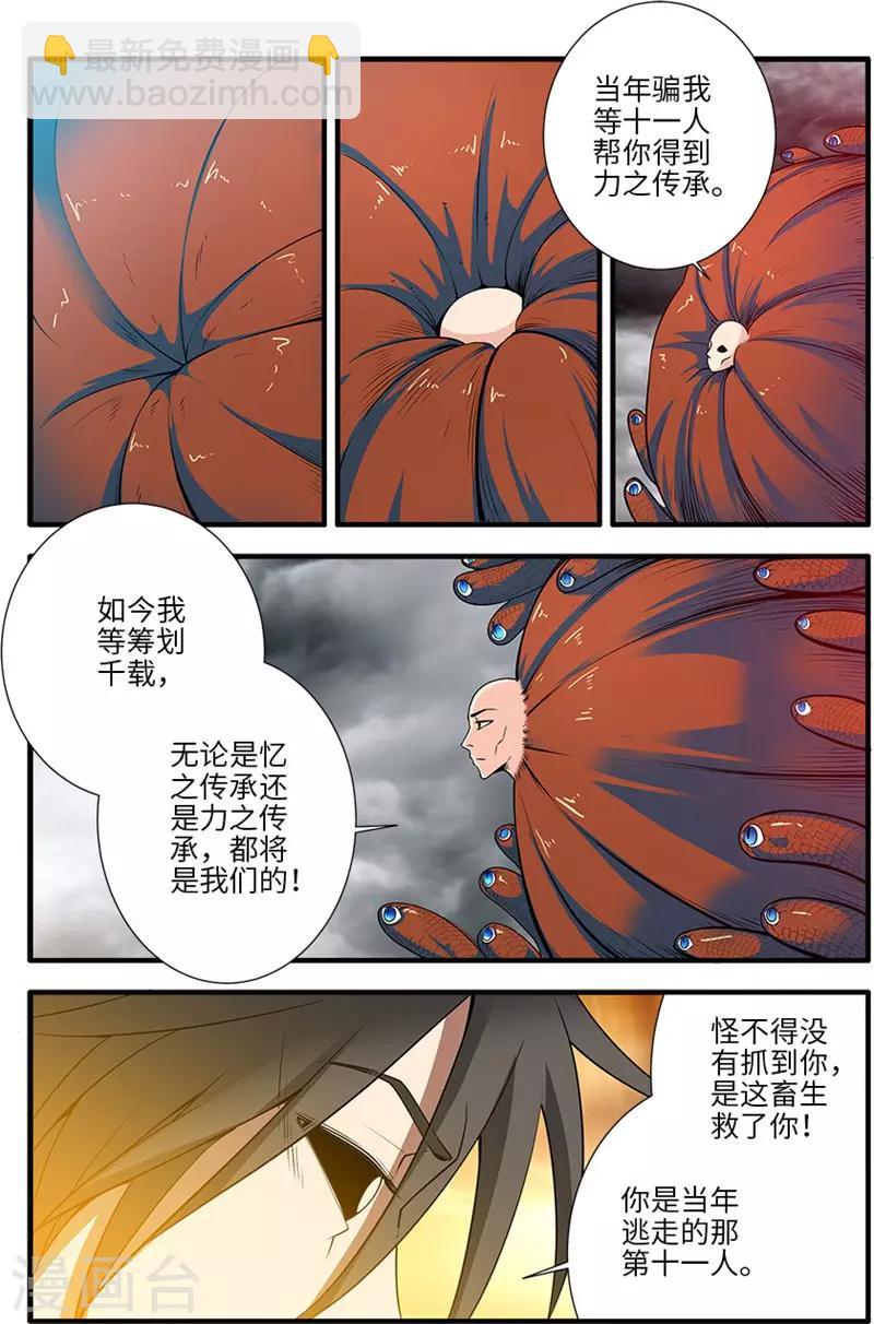 🍚仙逆 第126话1 忆之传承 第7页