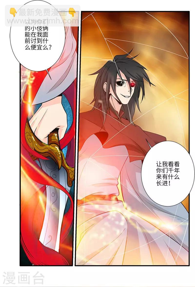 🍚仙逆 第126话1 忆之传承 第8页