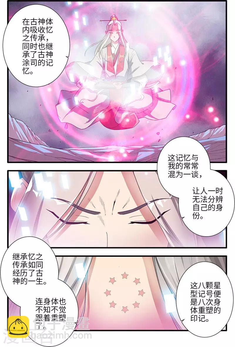 🍚仙逆 第127话2 传承—重生 第4页