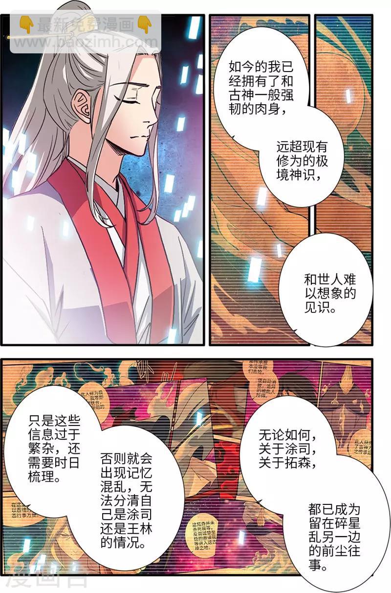 🍚仙逆 第127话2 传承—重生 第5页