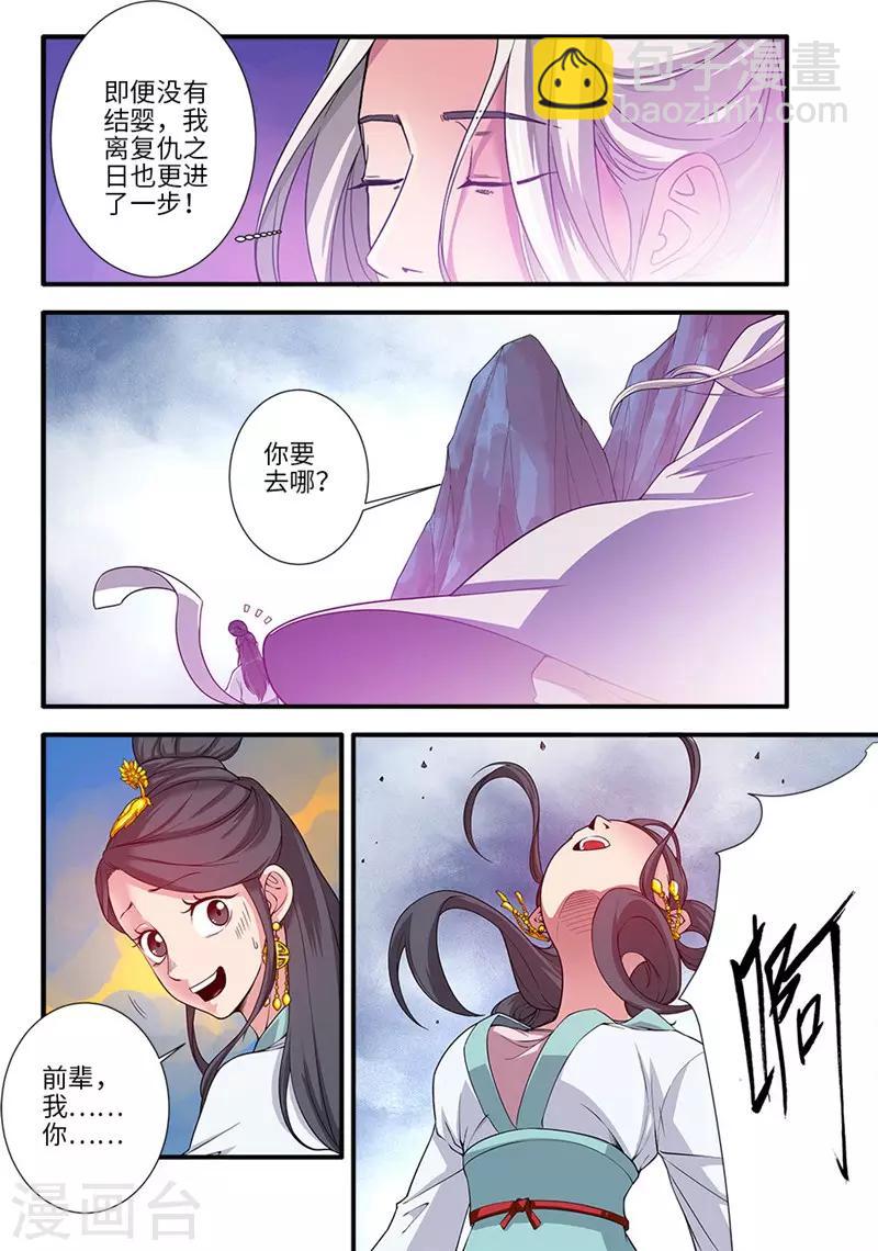 🍚仙逆 第127话2 传承—重生 第6页