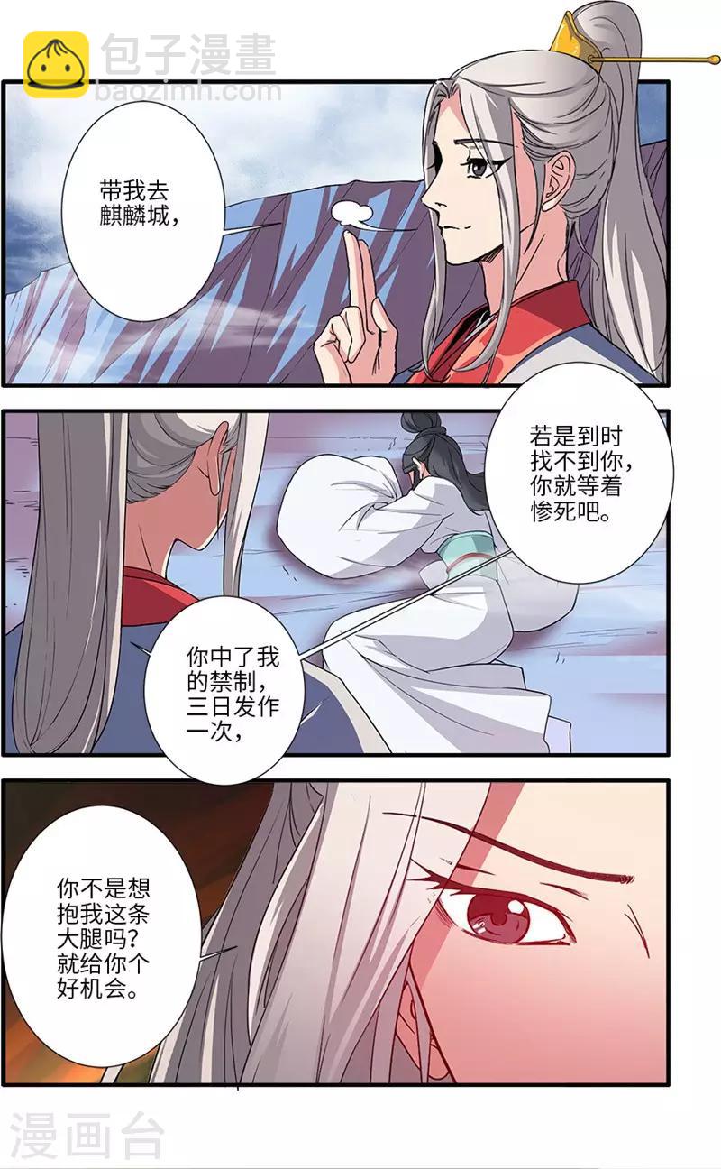 🍚仙逆 第127话2 传承—重生 第7页