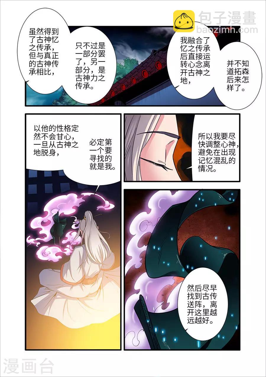 🍚仙逆 第128话1 归息中的元婴 第2页