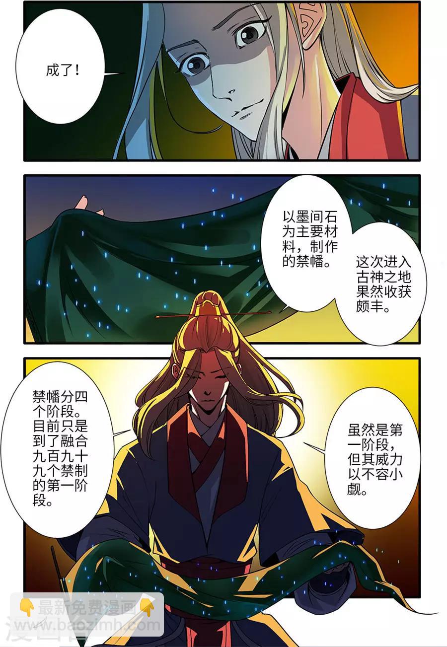 🍚仙逆 第128话1 归息中的元婴 第3页