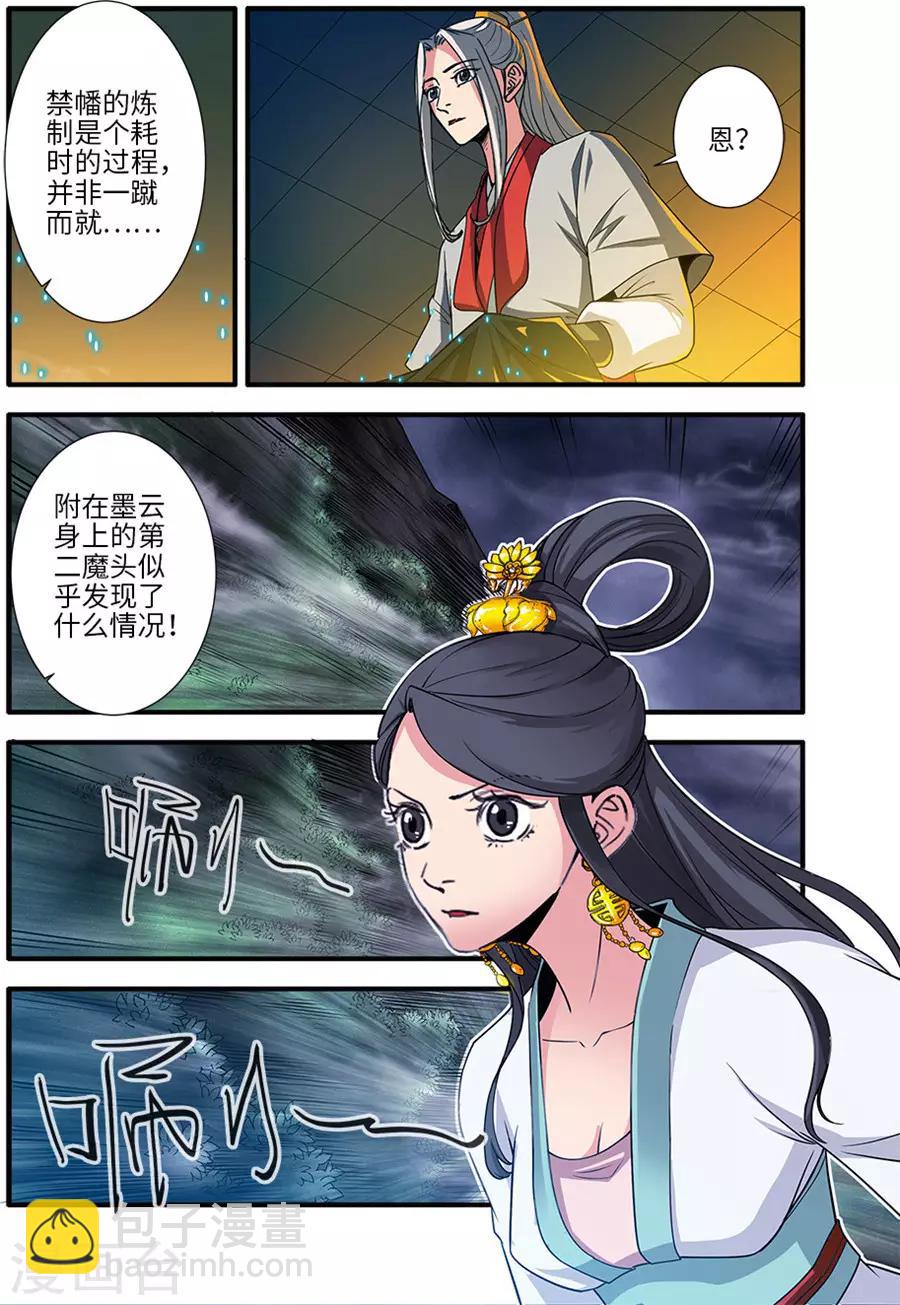🍚仙逆 第128话1 归息中的元婴 第4页