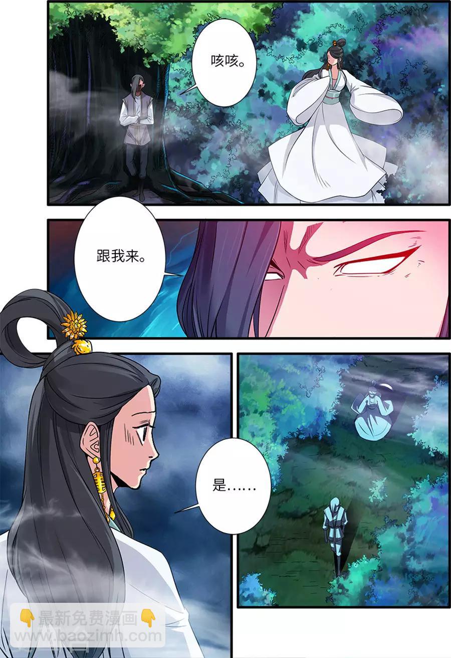 🍚仙逆 第128话1 归息中的元婴 第5页