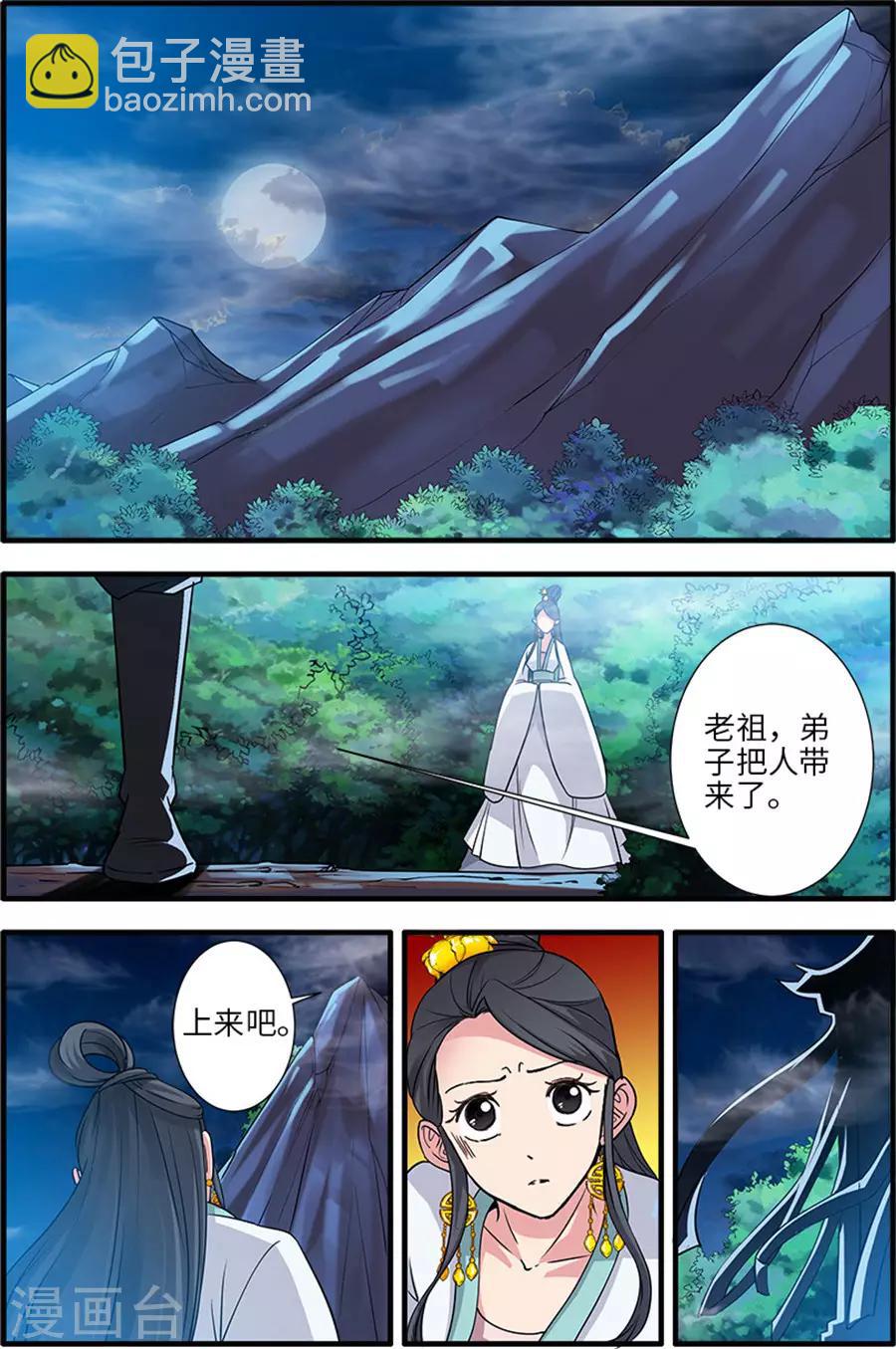 🍚仙逆 第128话1 归息中的元婴 第6页