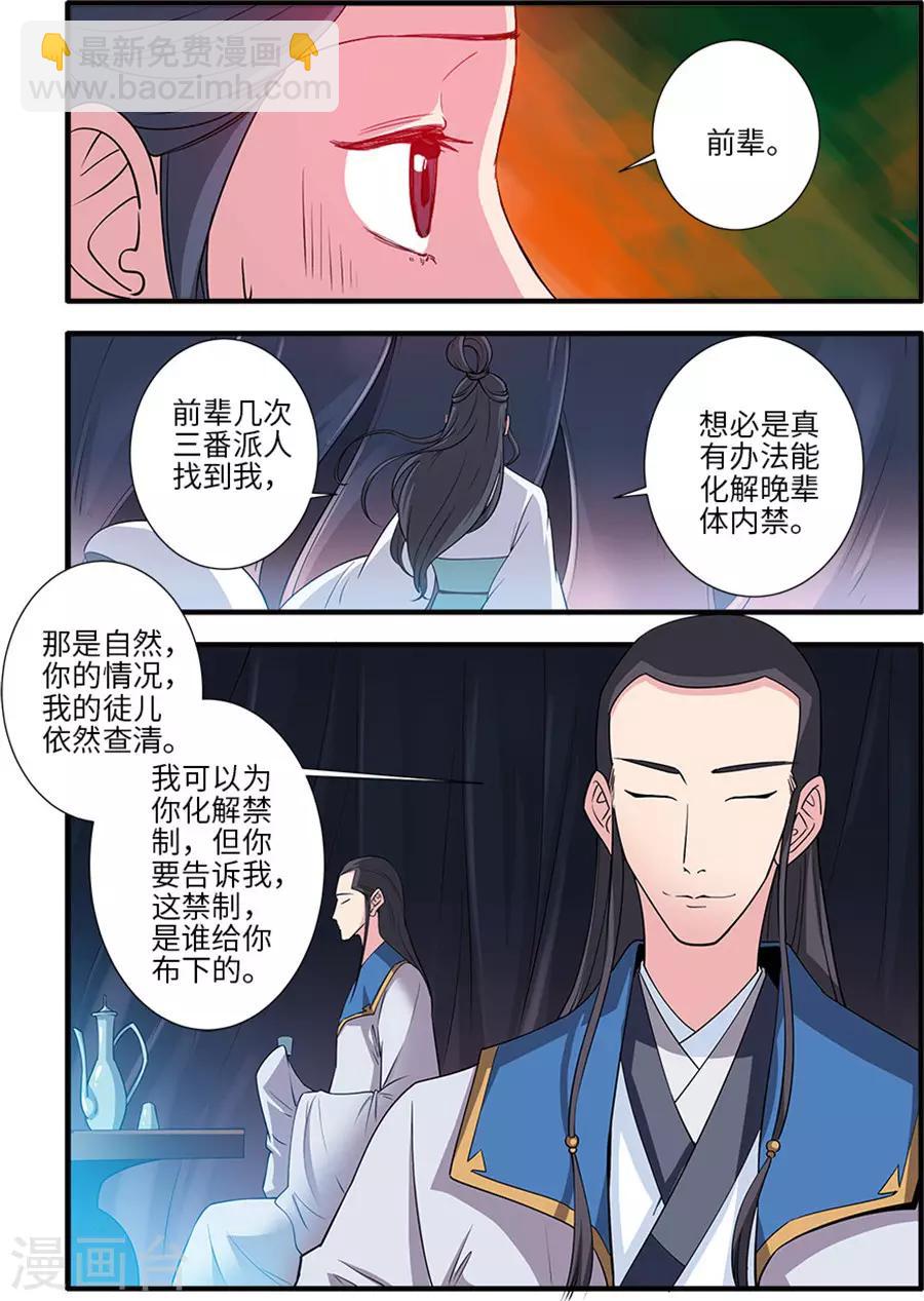 🍚仙逆 第128话1 归息中的元婴 第7页
