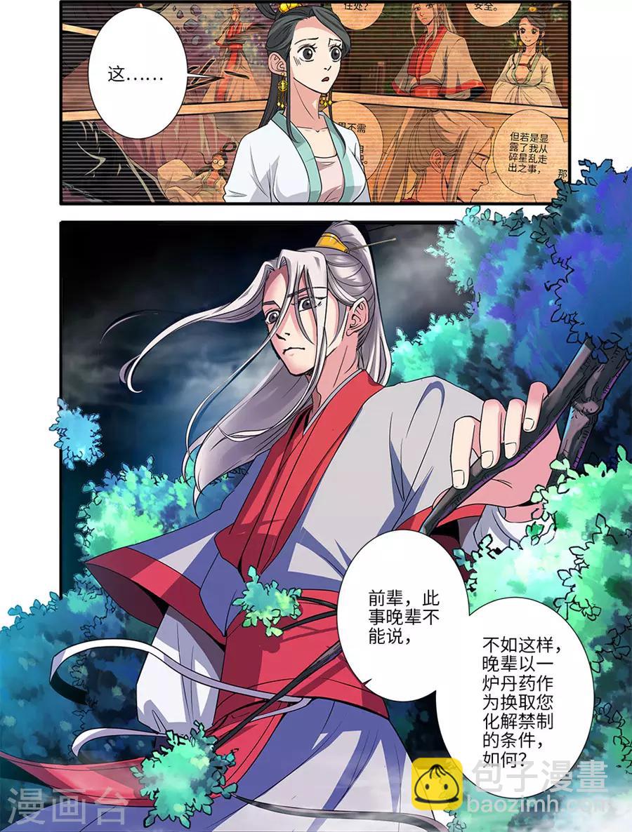 🍚仙逆 第128话1 归息中的元婴 第8页