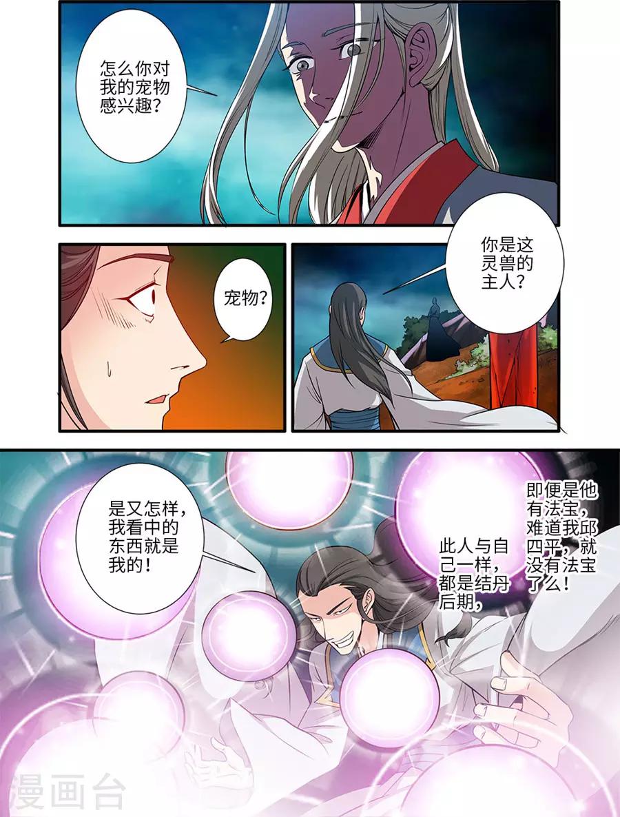 🍚仙逆 第128话3 归息中的元婴 第1页