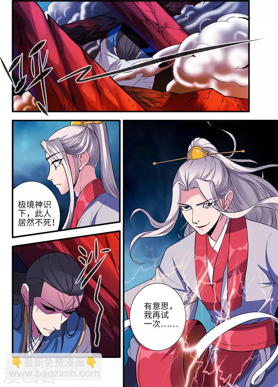 🍚仙逆 第128话3 归息中的元婴 第4页