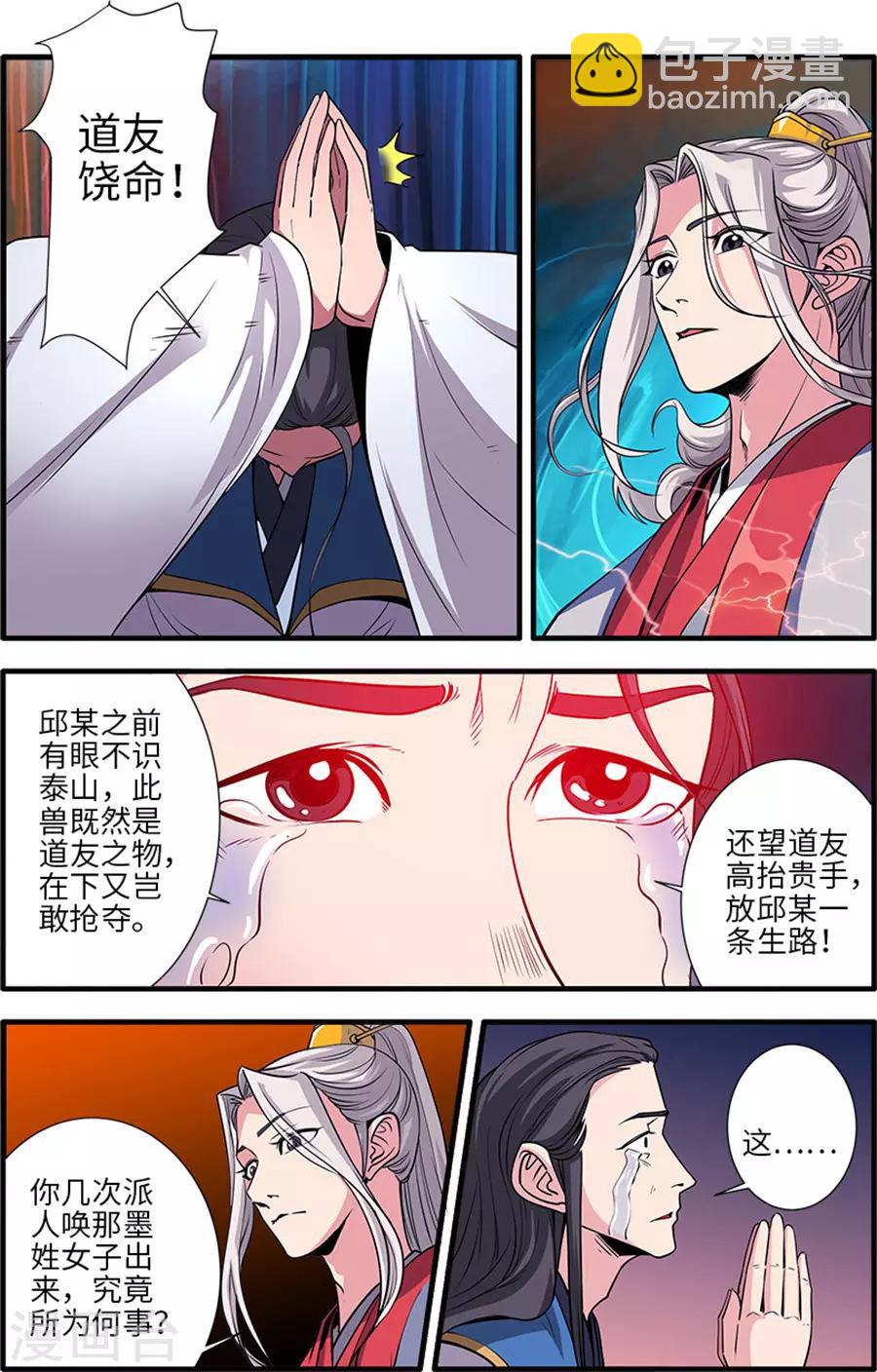 🍚仙逆 第128话3 归息中的元婴 第5页