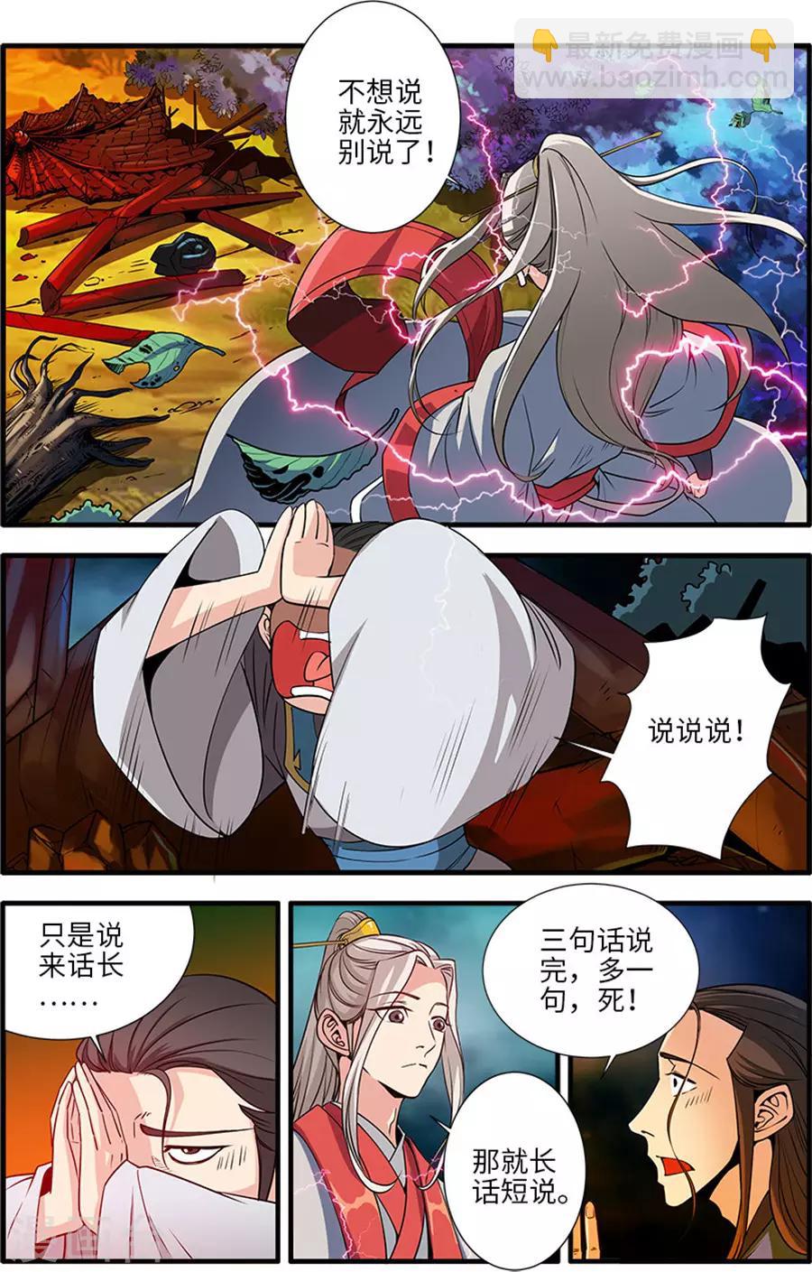 🍚仙逆 第128话3 归息中的元婴 第6页