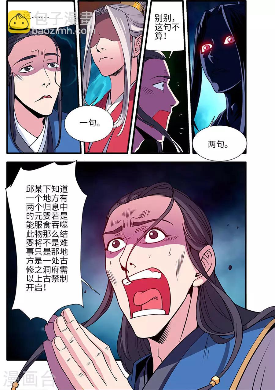🍚仙逆 第128话3 归息中的元婴 第7页
