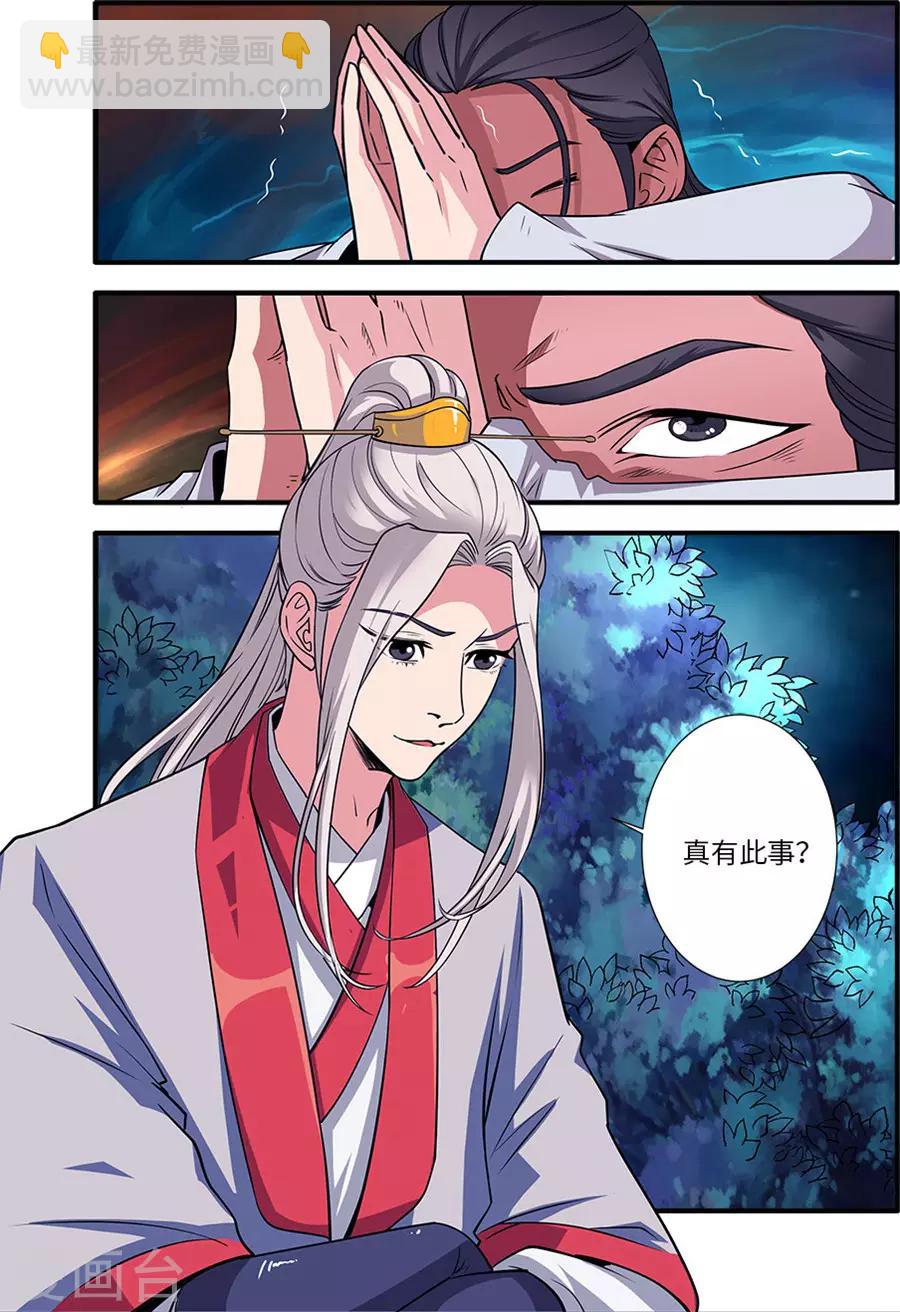 🍚仙逆 第128话3 归息中的元婴 第8页