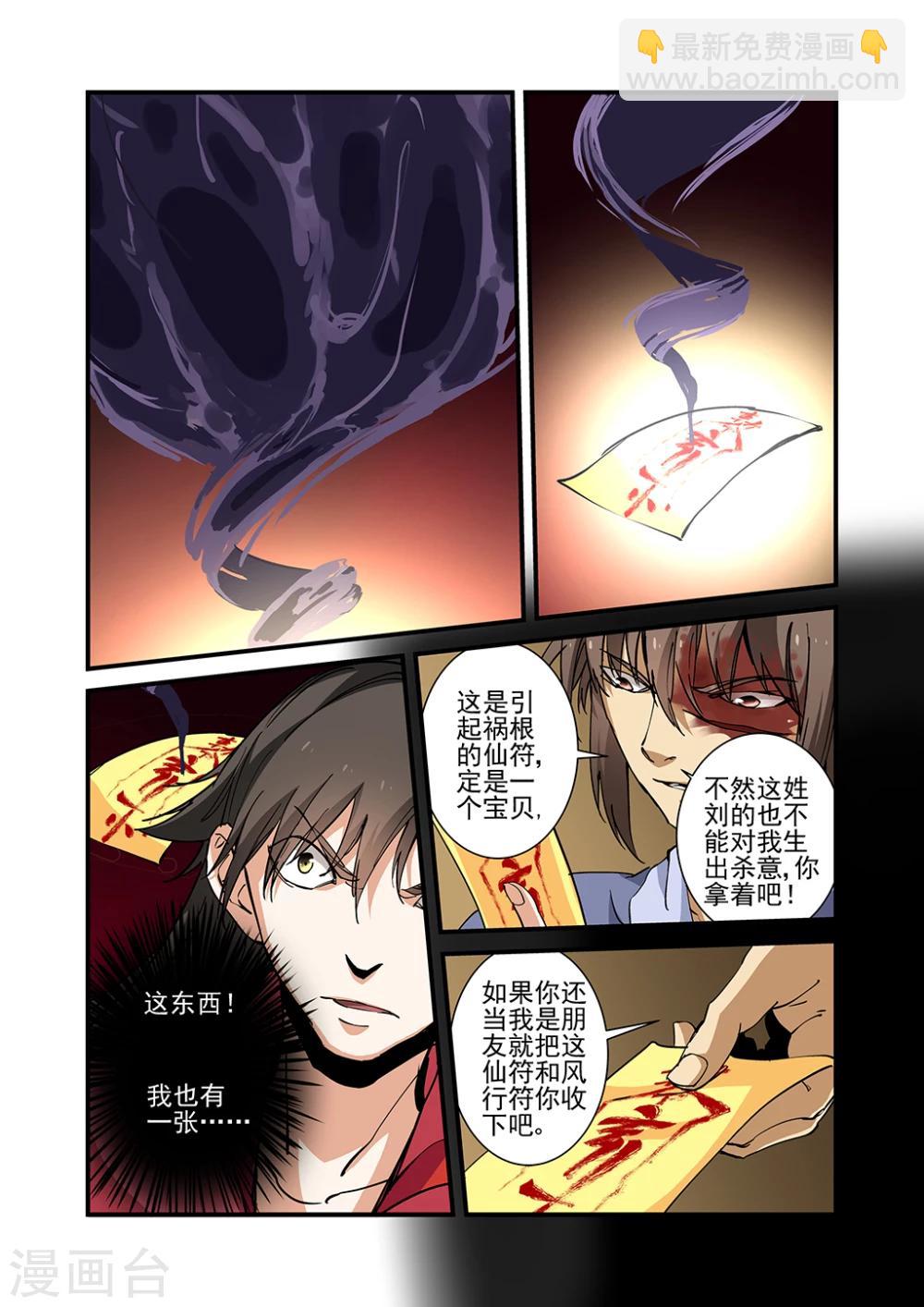 🍚仙逆 第26话 灵宝 第12页