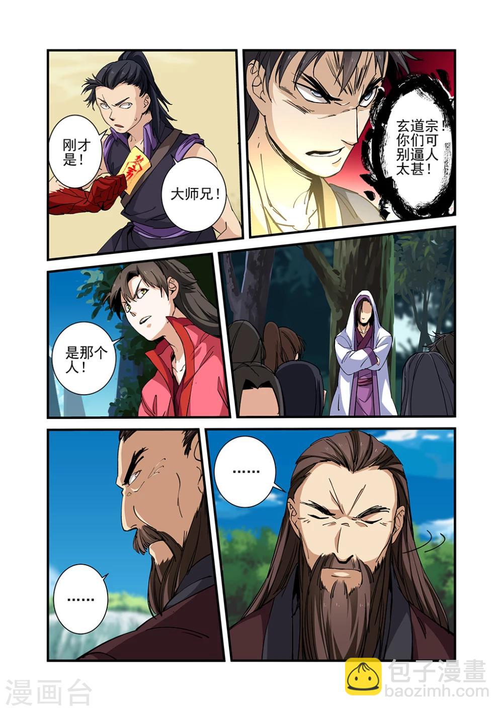 🍚仙逆 第26话 灵宝 第20页