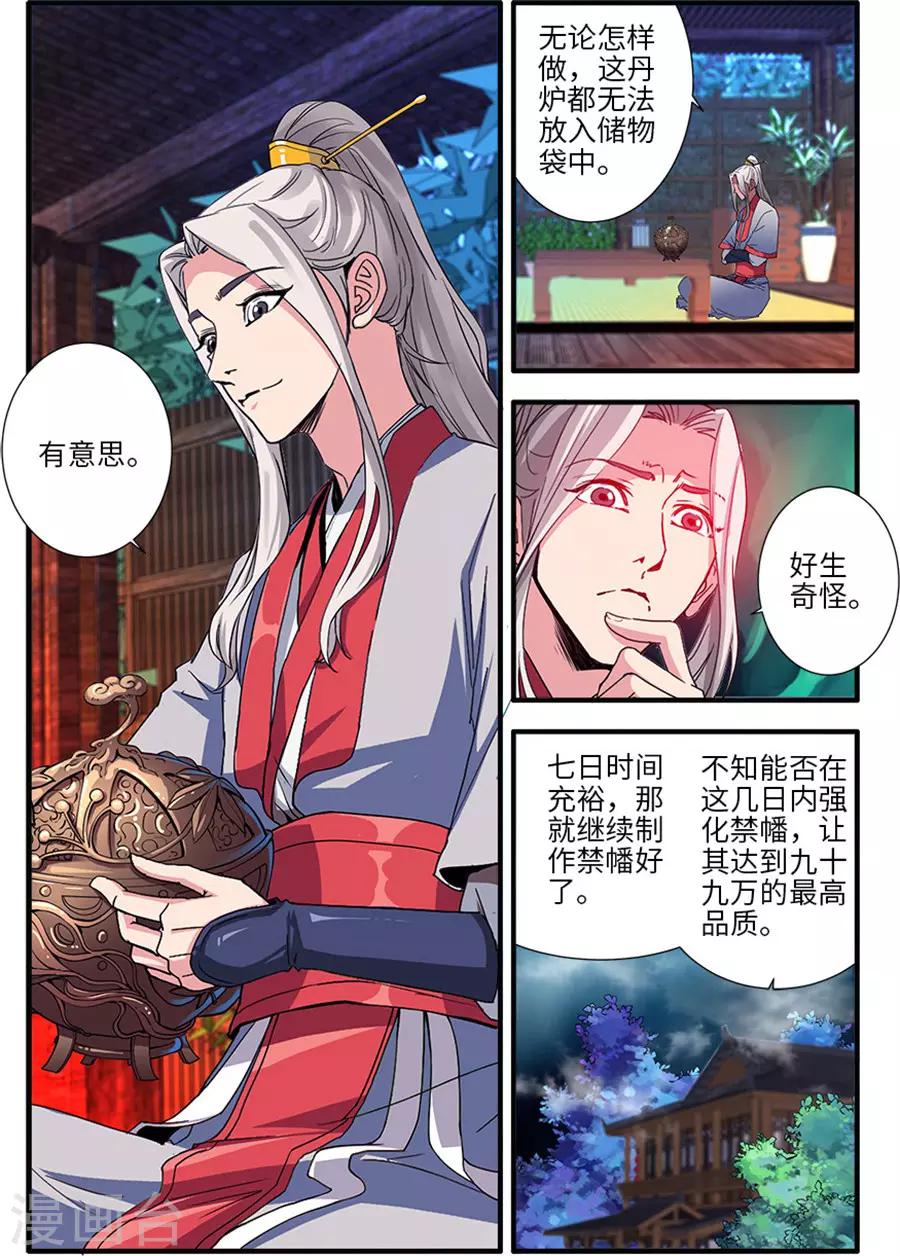 🍚仙逆 第129话2 天劫 第1页