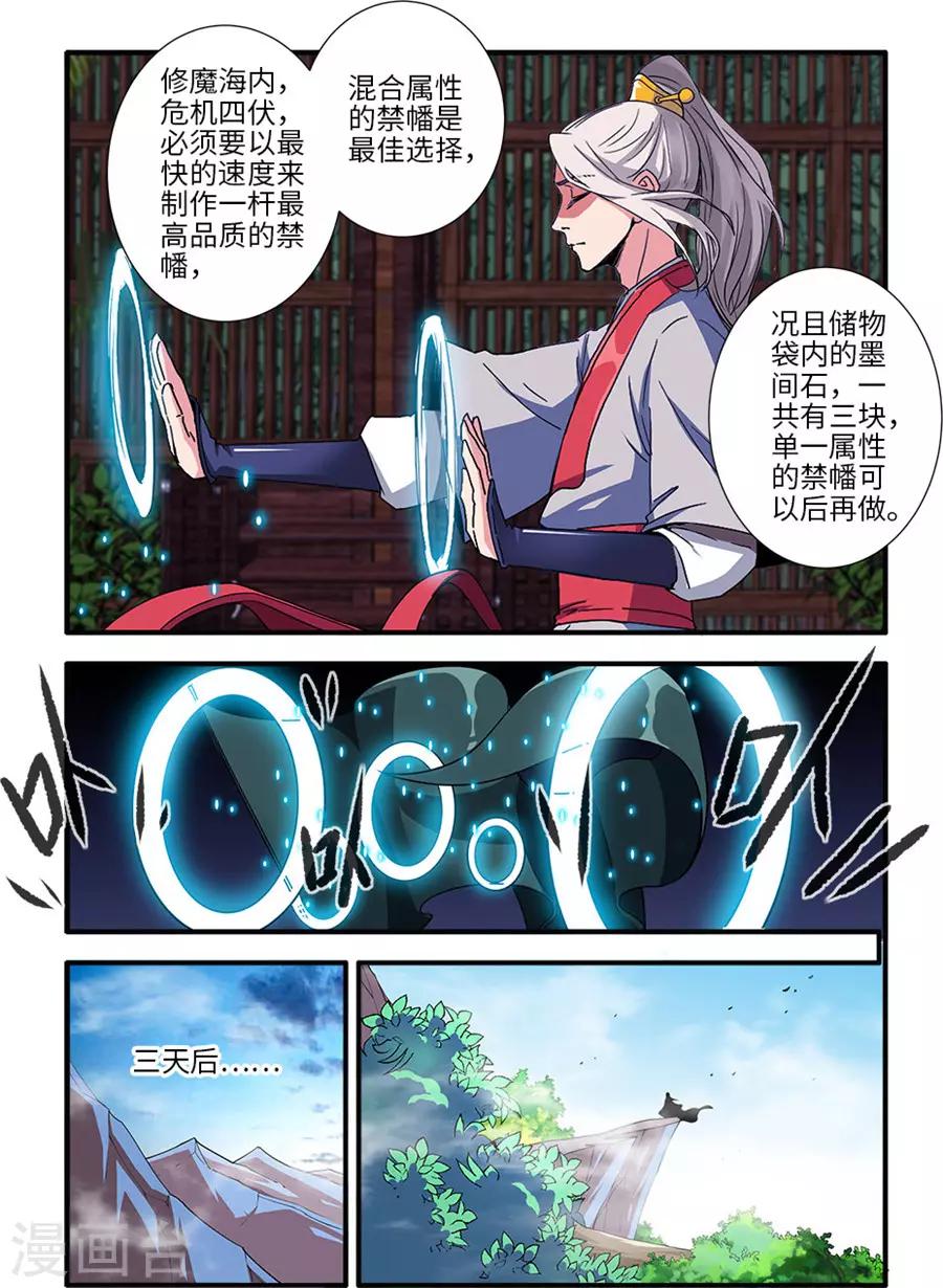 🍚仙逆 第129话2 天劫 第2页