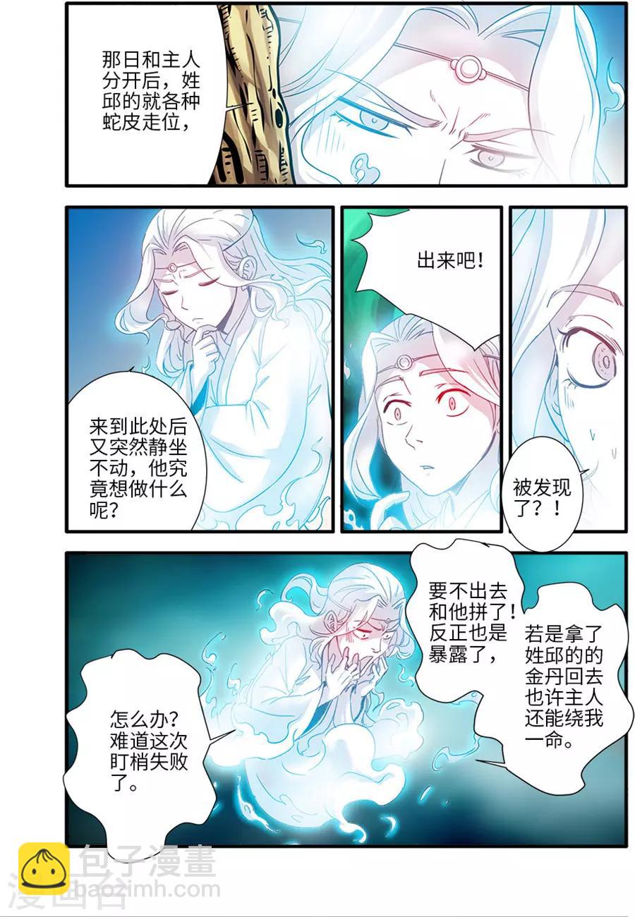 🍚仙逆 第129话2 天劫 第3页
