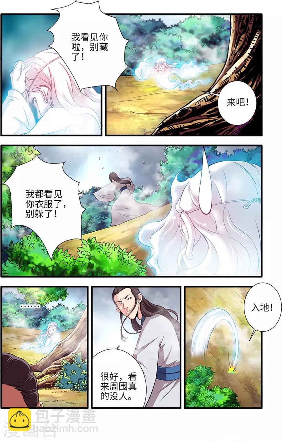🍚仙逆 第129话2 天劫 第4页