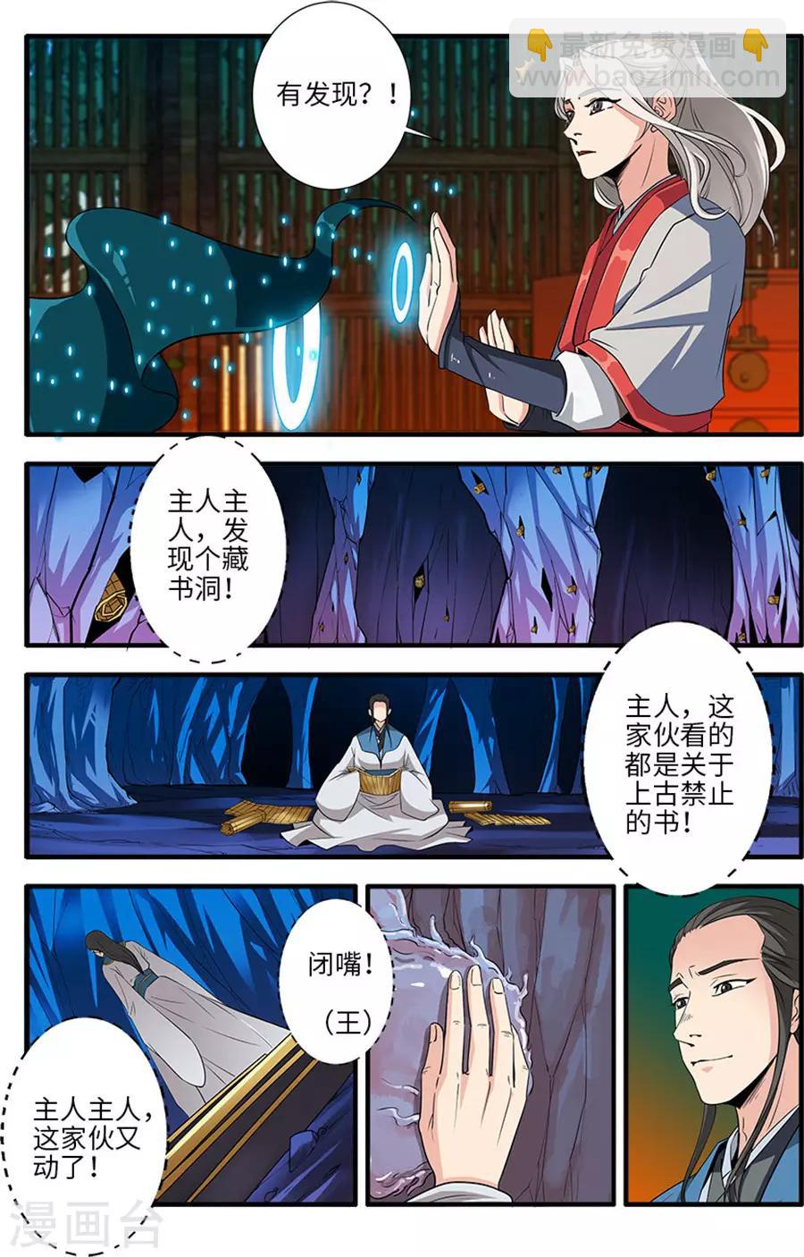 🍚仙逆 第129话2 天劫 第5页