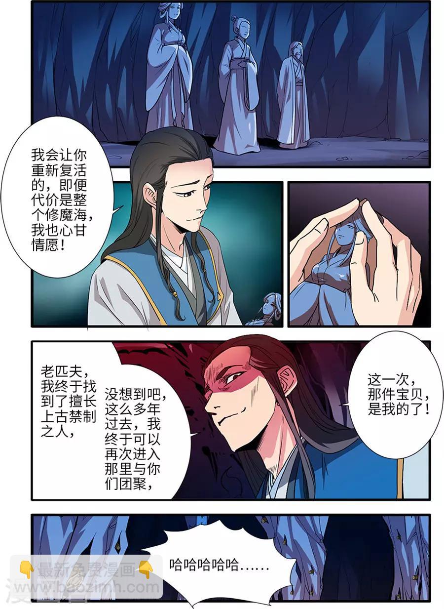 🍚仙逆 第129话2 天劫 第6页