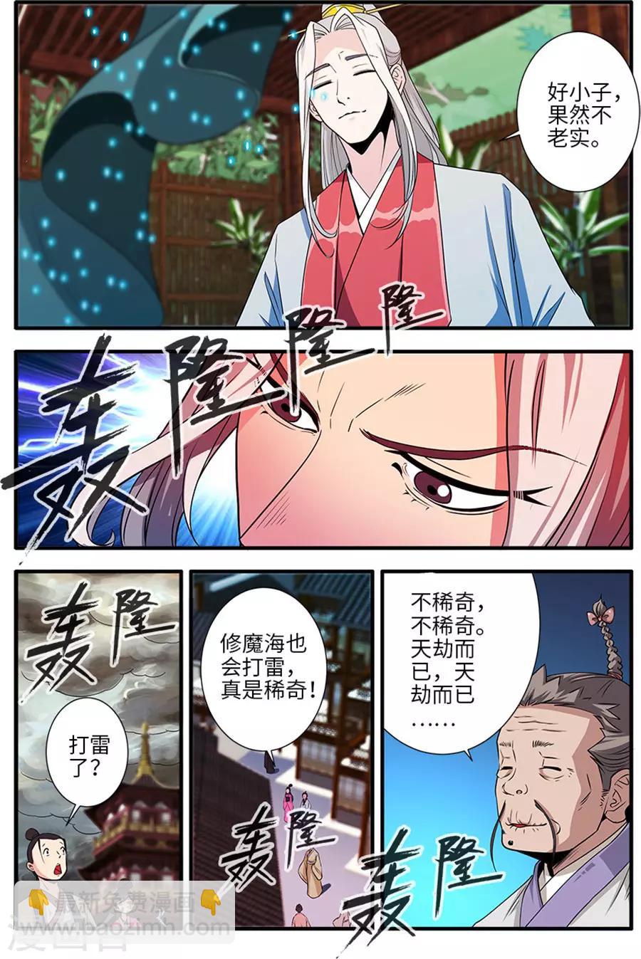🍚仙逆 第129话2 天劫 第7页