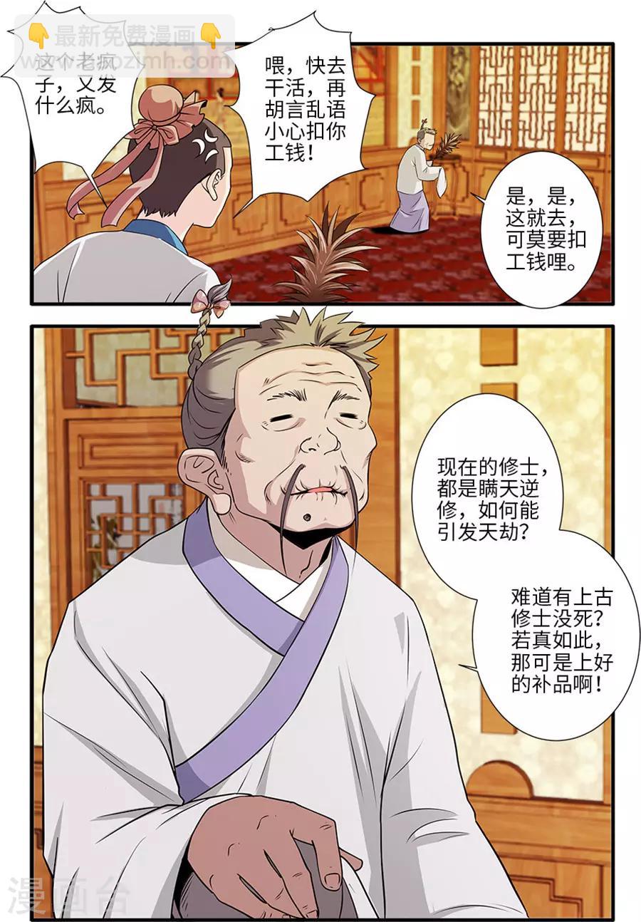 🍚仙逆 第129话2 天劫 第8页