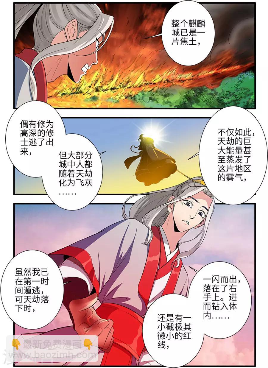 🍚仙逆 第130话1 金丹，云舟 第3页
