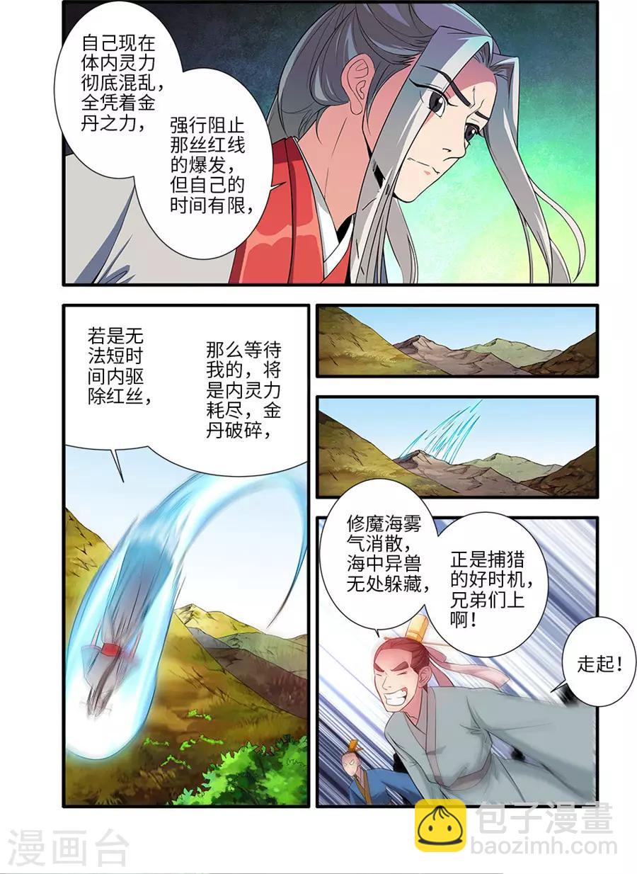 🍚仙逆 第130话1 金丹，云舟 第4页