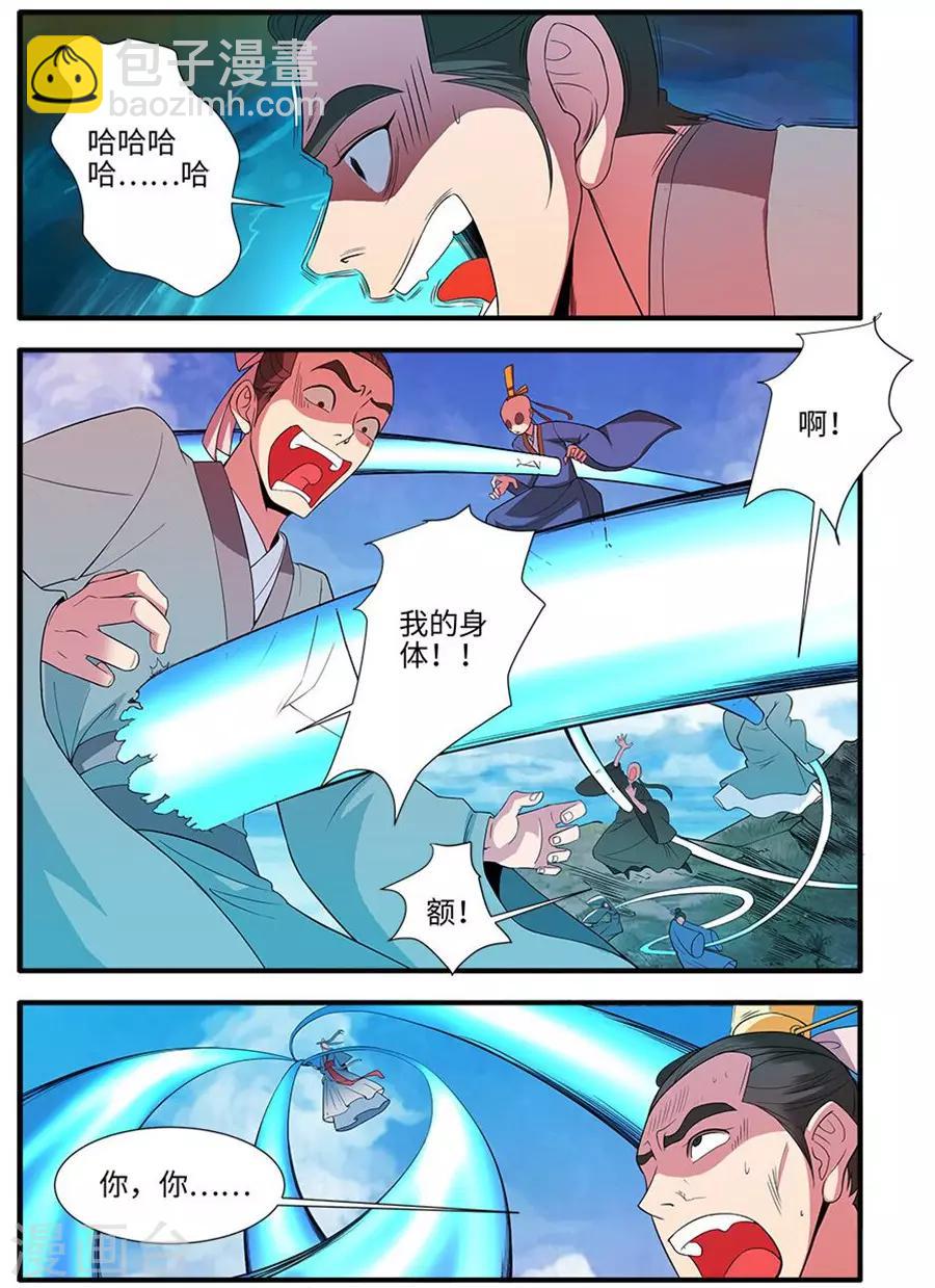 🍚仙逆 第130话1 金丹，云舟 第5页