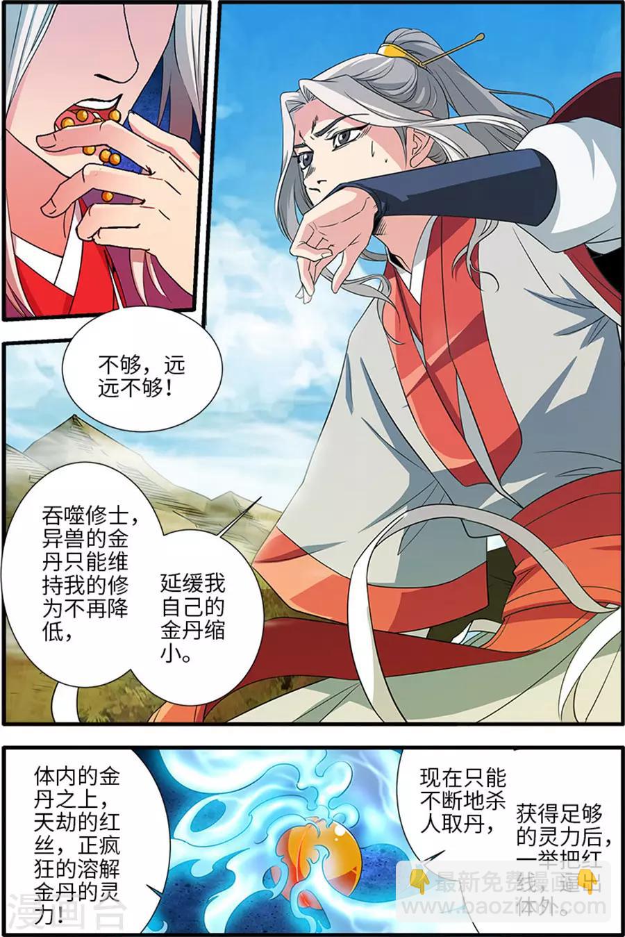 🍚仙逆 第130话1 金丹，云舟 第6页