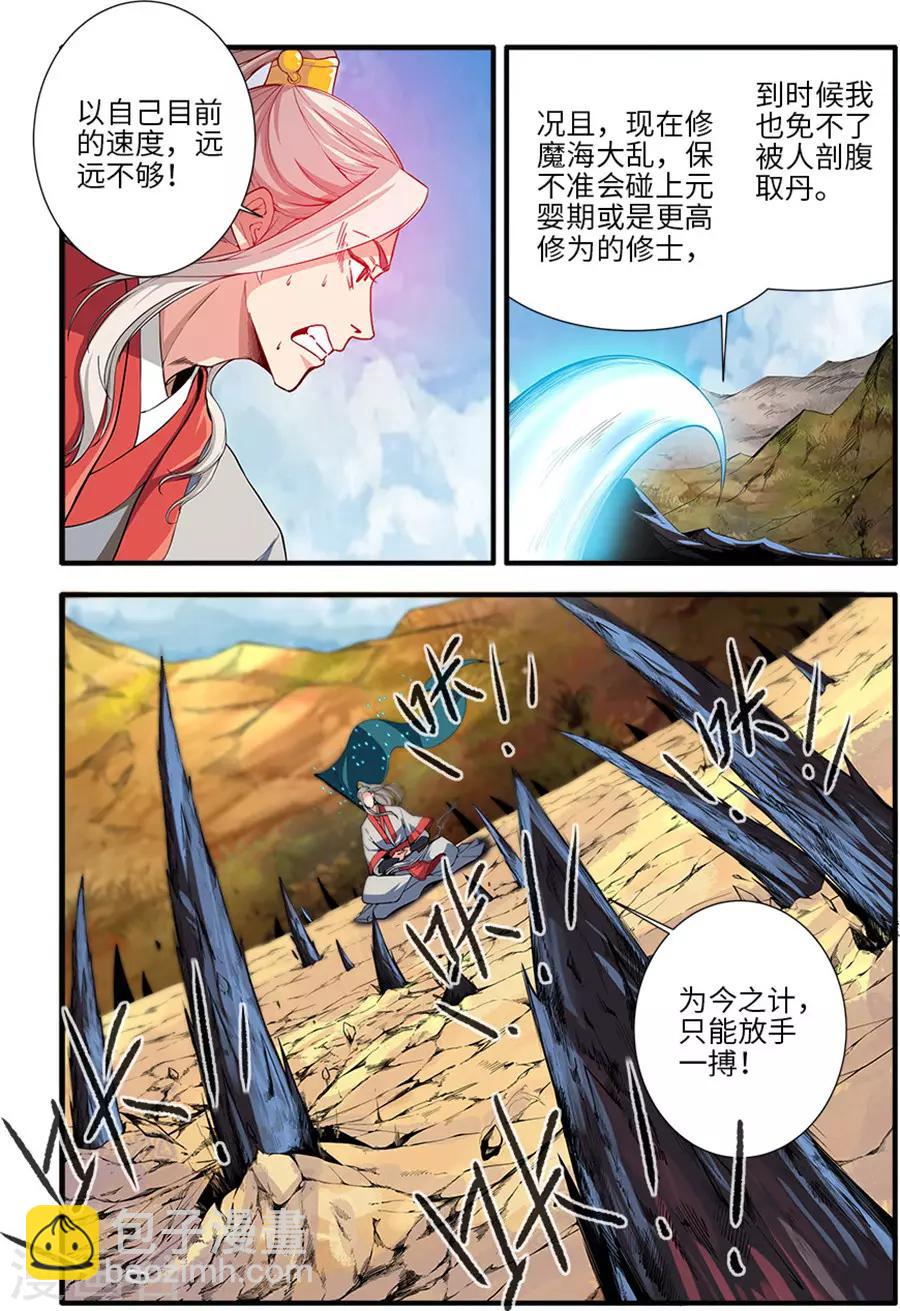 🍚仙逆 第130话1 金丹，云舟 第7页