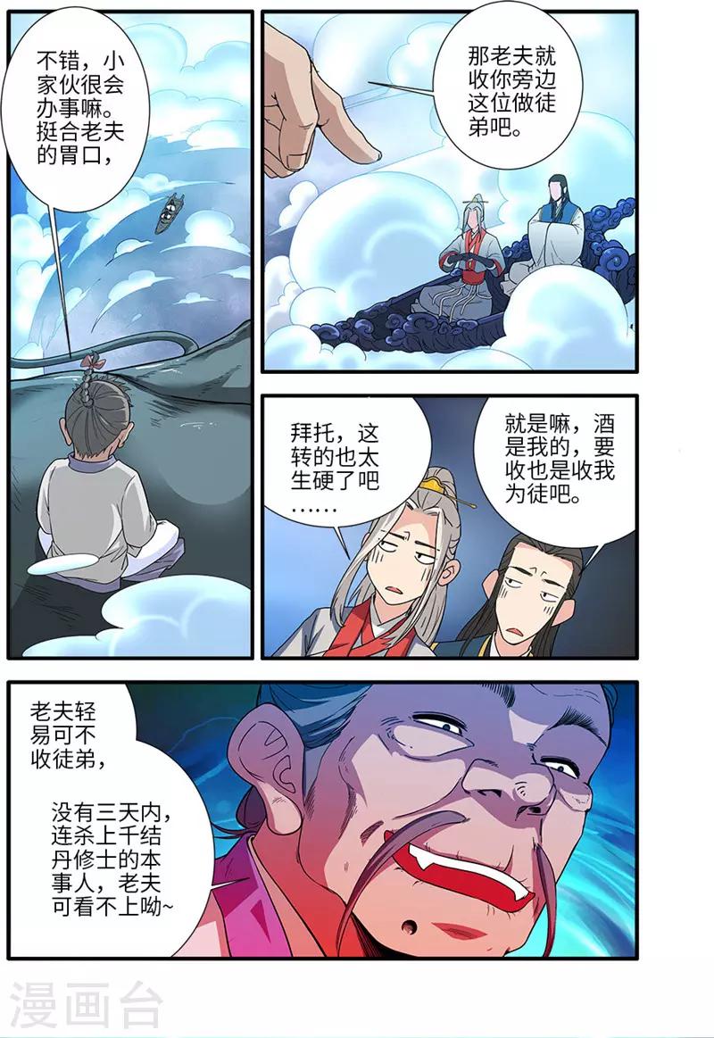 🍚仙逆 第131话2 古修洞府 第1页