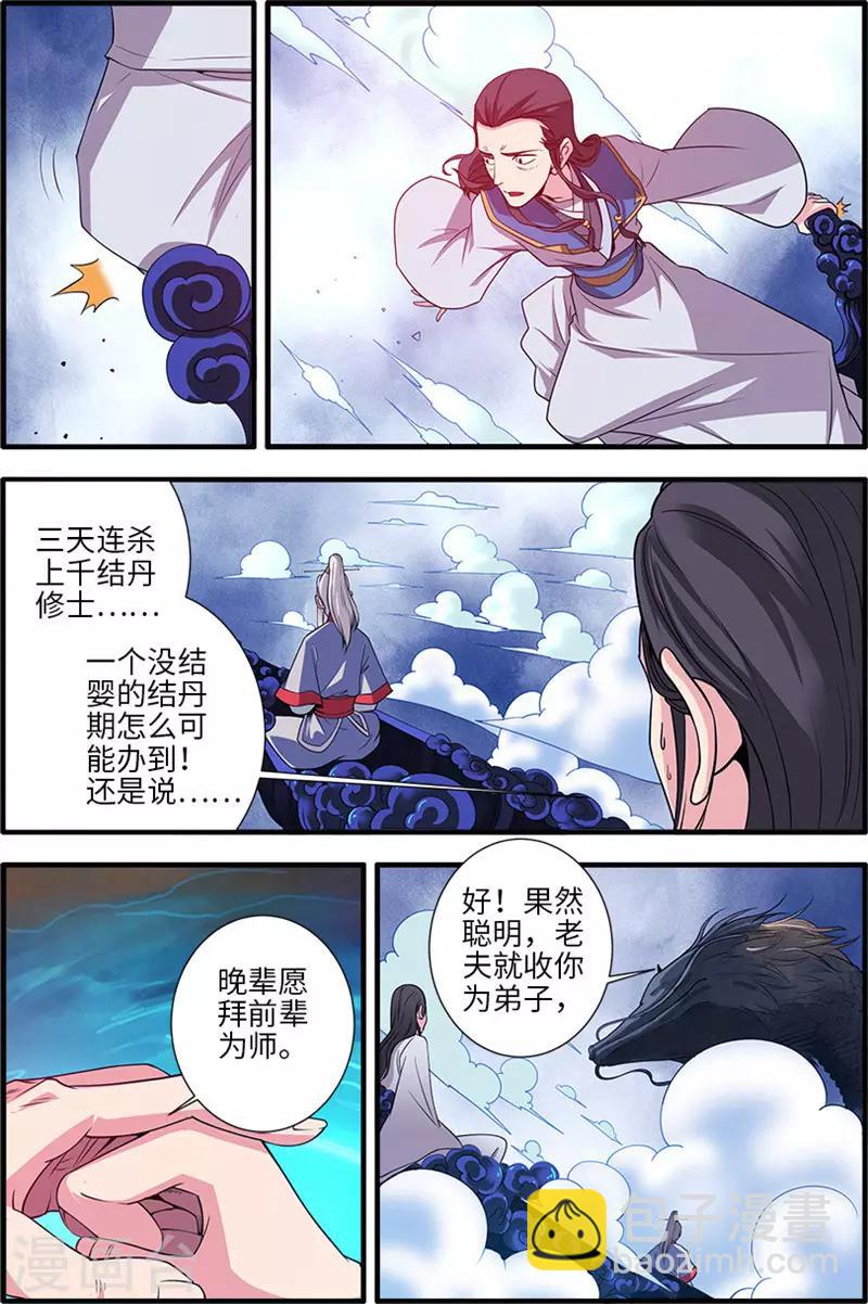 🍚仙逆 第131话2 古修洞府 第2页