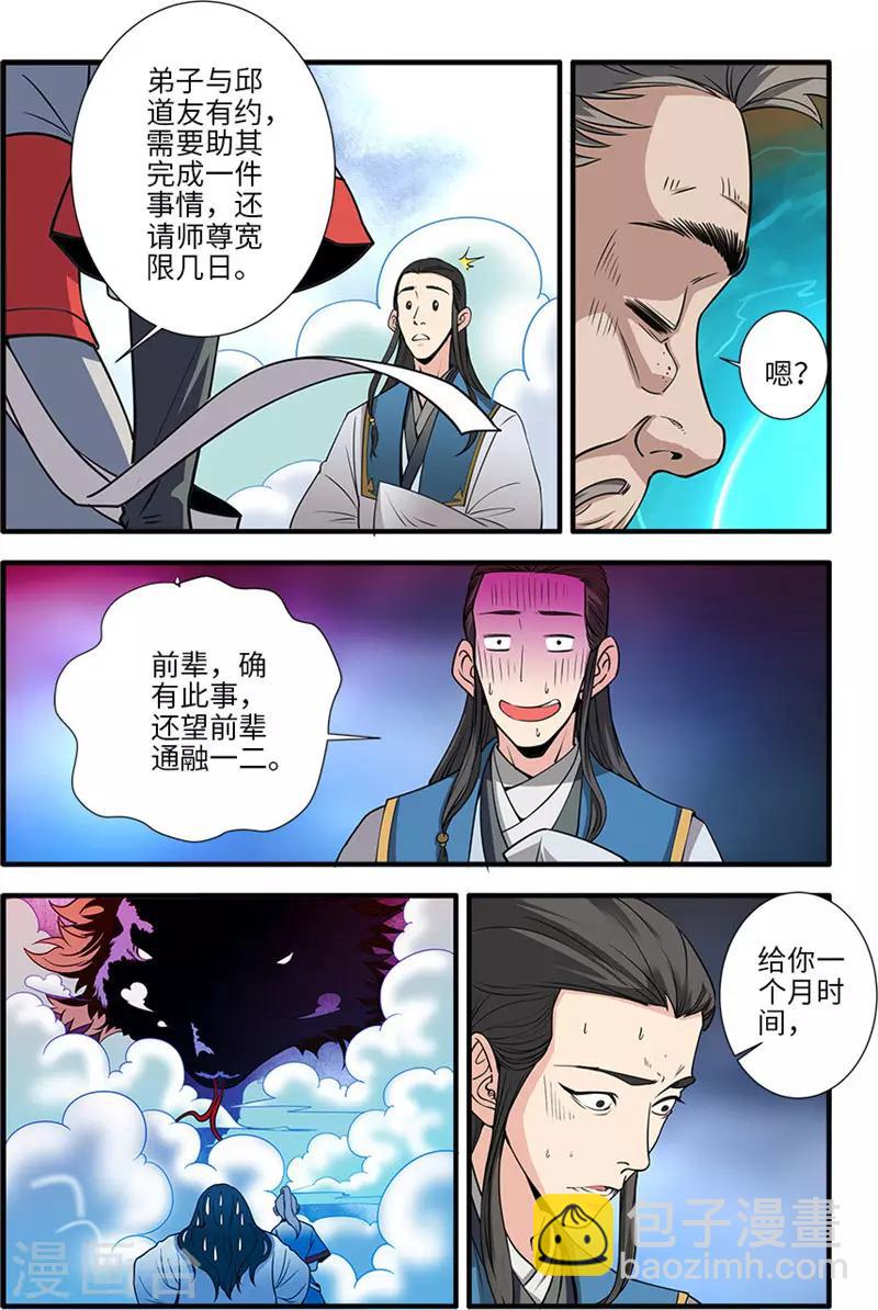 🍚仙逆 第131话2 古修洞府 第4页