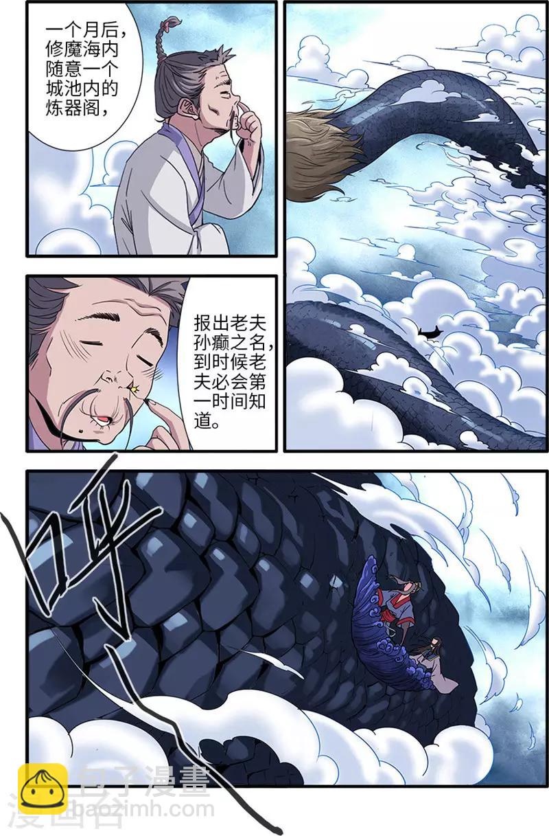 🍚仙逆 第131话2 古修洞府 第5页