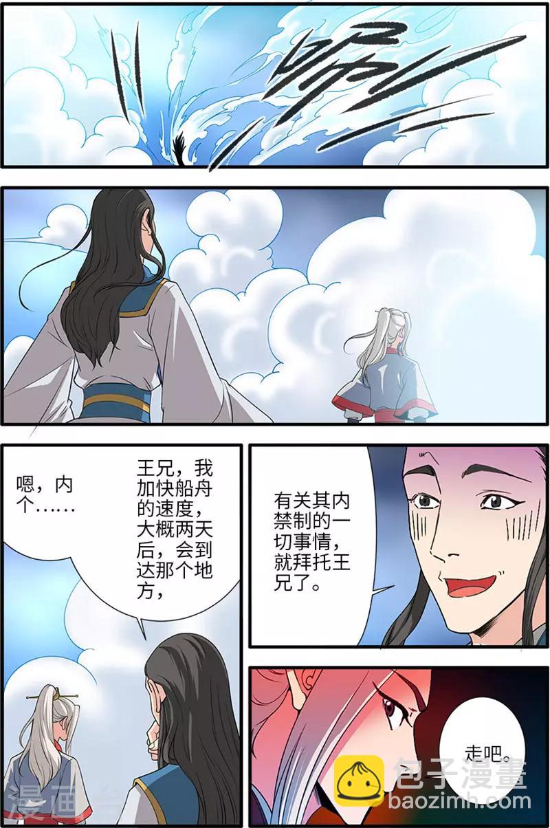🍚仙逆 第131话2 古修洞府 第6页