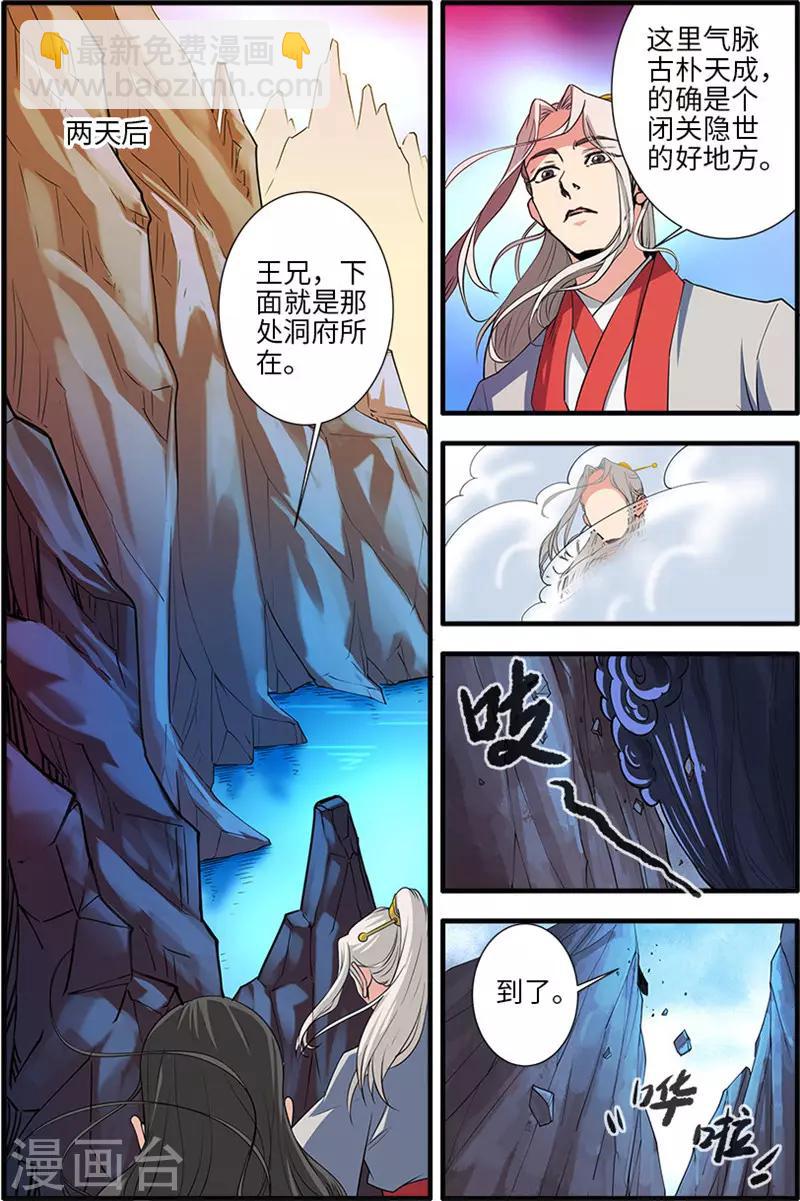 🍚仙逆 第131话2 古修洞府 第7页