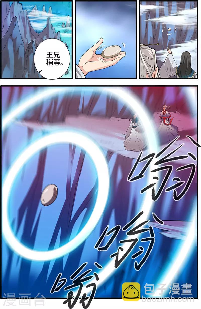 🍚仙逆 第131话2 古修洞府 第8页