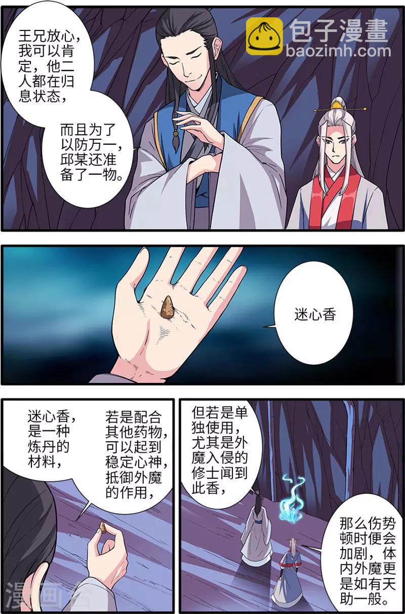 🍚仙逆 第132话1 元婴 第2页