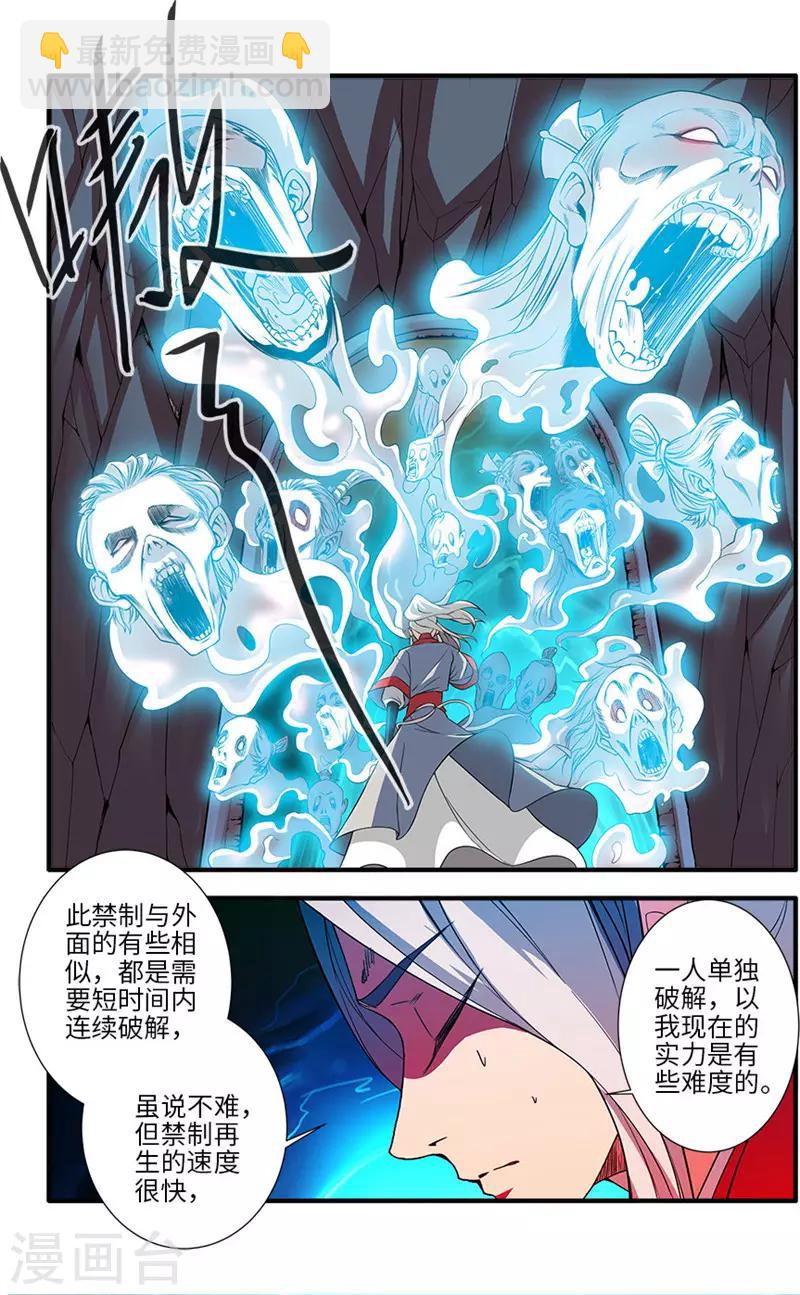 🍚仙逆 第132话1 元婴 第5页