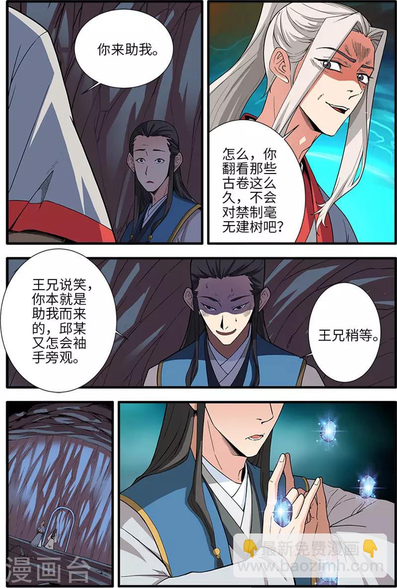 🍚仙逆 第132话1 元婴 第6页