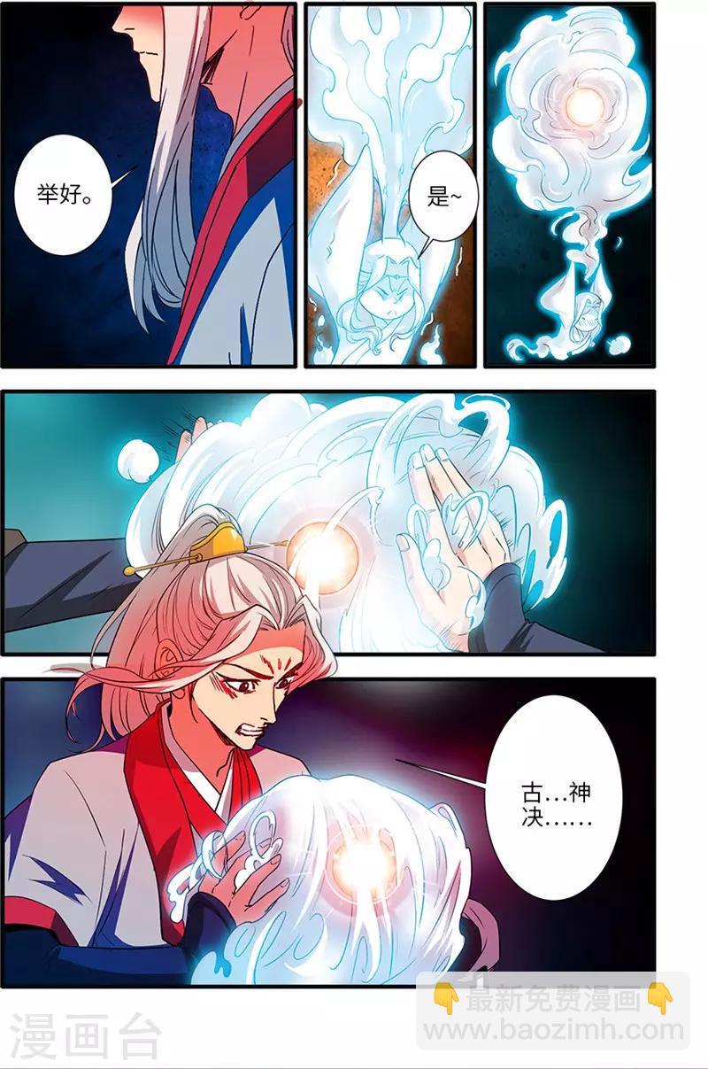 🍚仙逆 第132话3 元婴 第4页