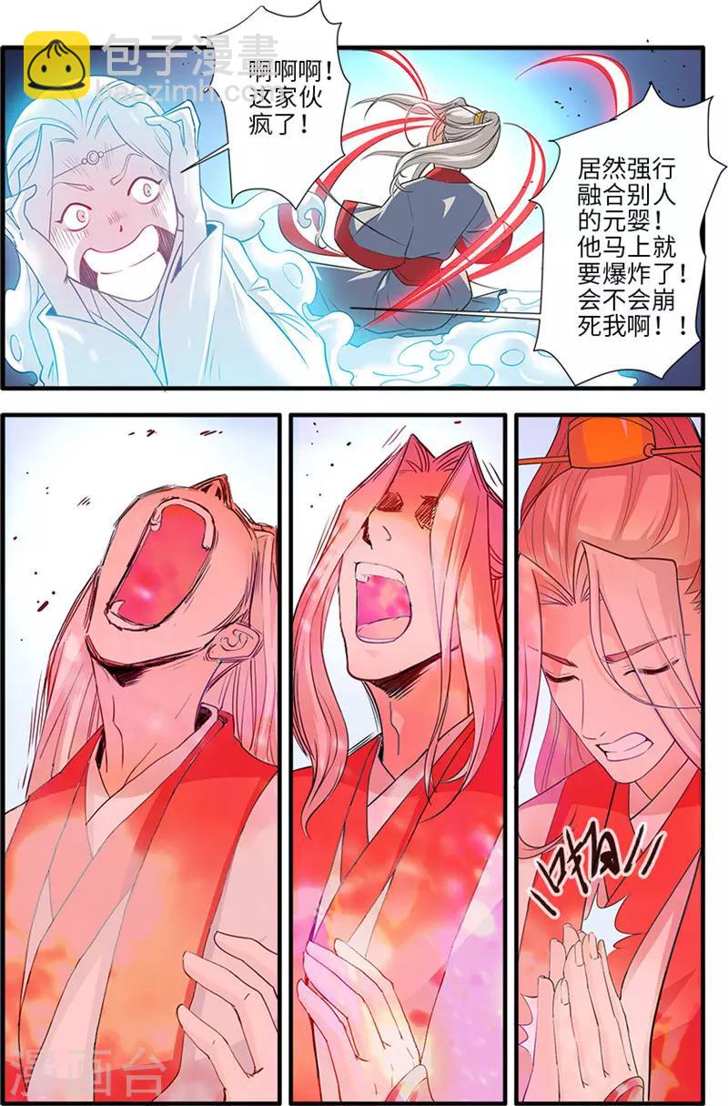 🍚仙逆 第132话3 元婴 第6页