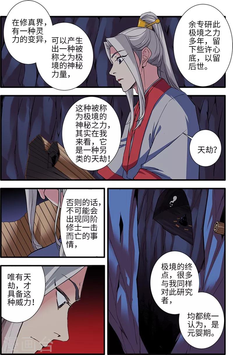 🍚仙逆 第133话2 极境的终点 第1页