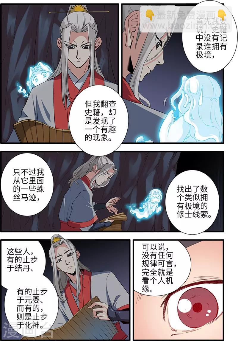 🍚仙逆 第133话2 极境的终点 第2页
