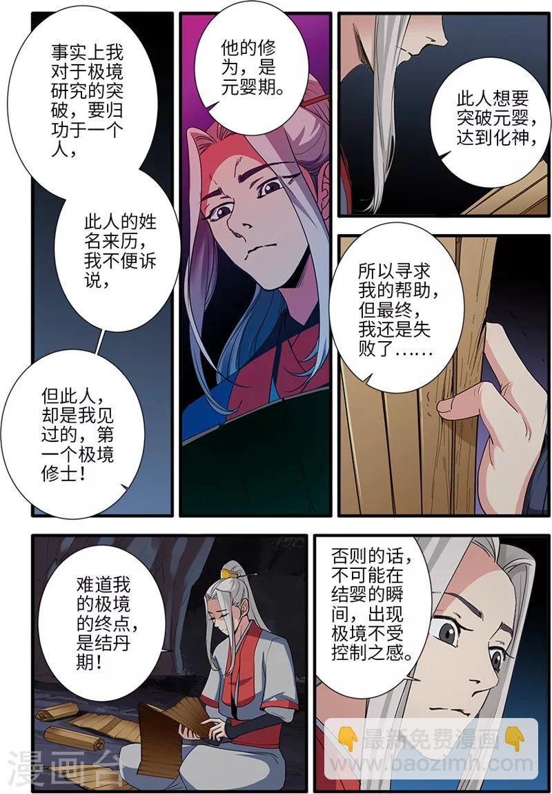 🍚仙逆 第133话2 极境的终点 第3页