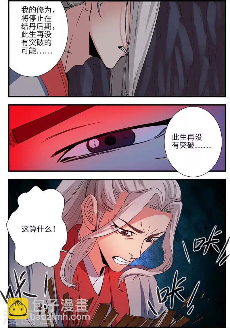 🍚仙逆 第133话2 极境的终点 第4页